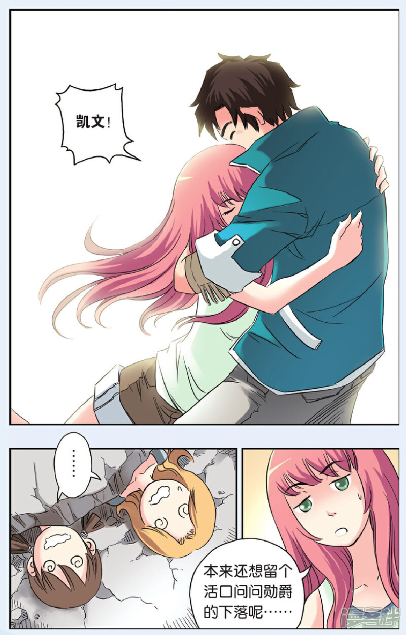 《绯色安娜》第67话 止战之声 第12页