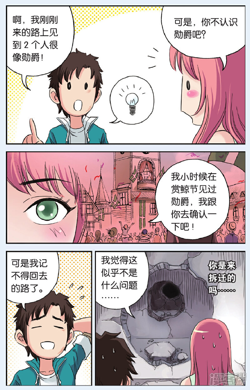 《绯色安娜》第67话 止战之声 第13页