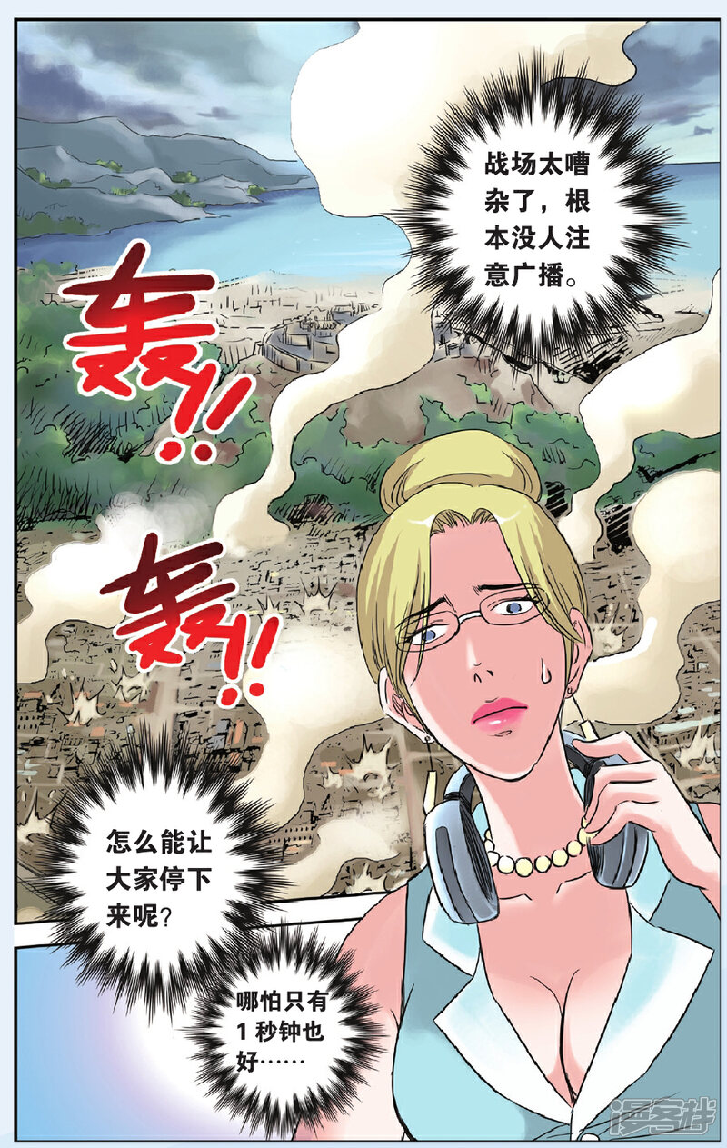 《绯色安娜》第67话 止战之声 第16页