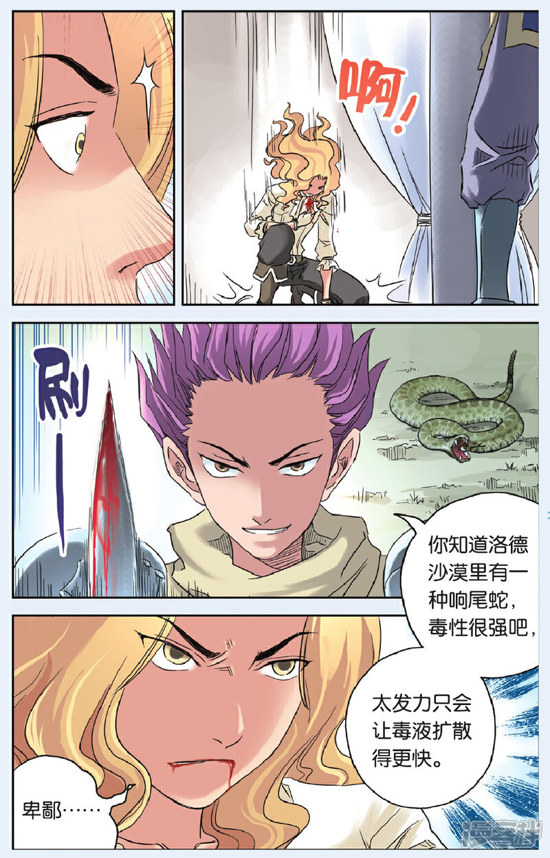 《绯色安娜》第67话 止战之声 第5页