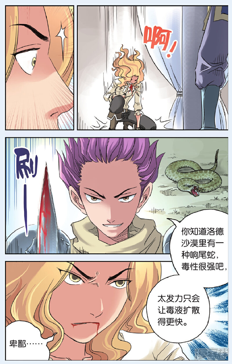 《绯色安娜》第67话 止战之声 第6页