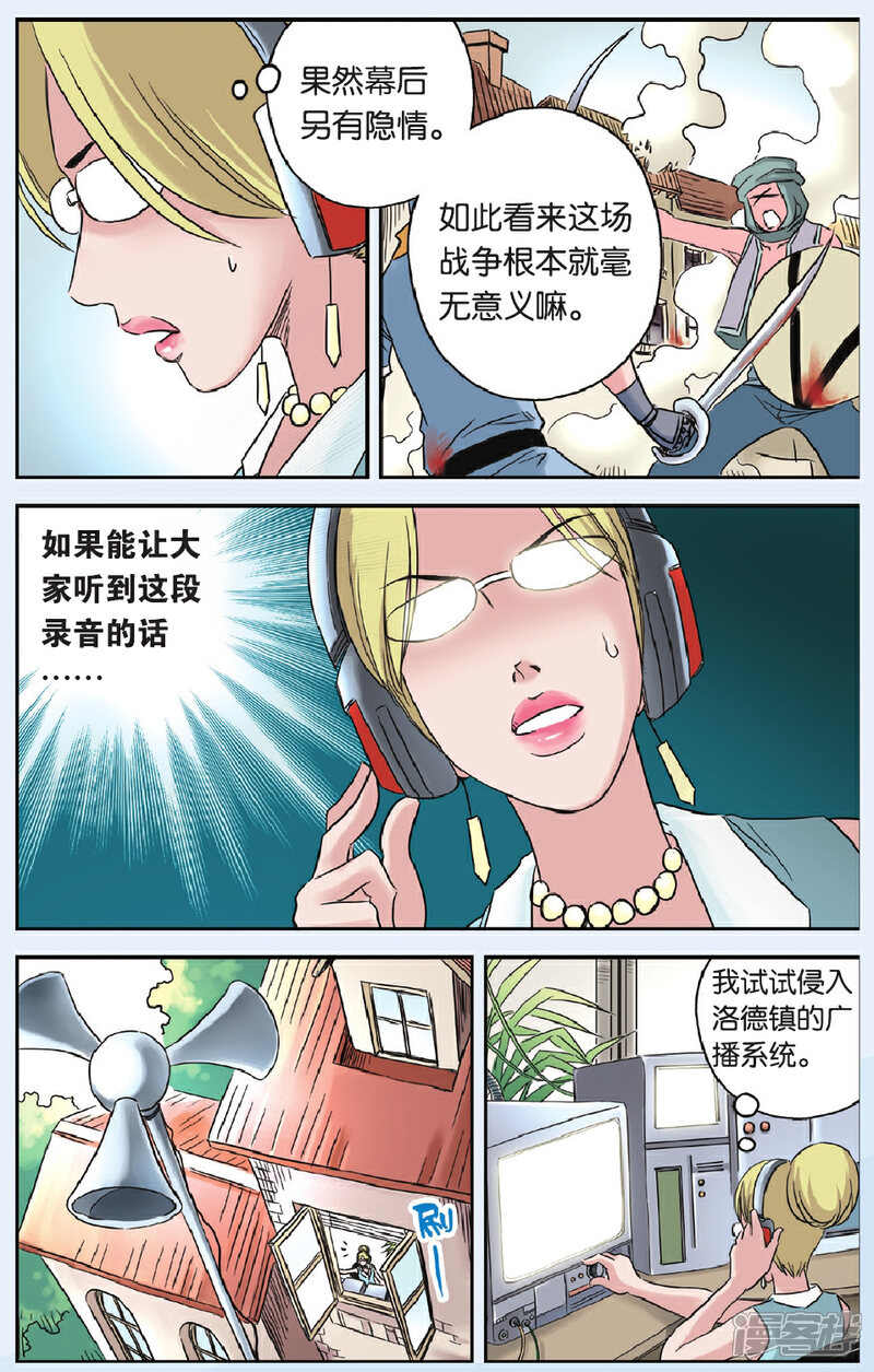 《绯色安娜》第67话 止战之声 第8页