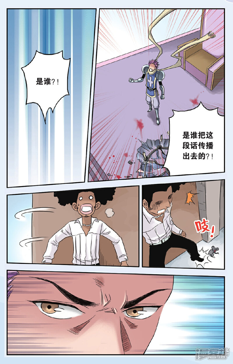 《绯色安娜》第68话 止战之声 2 第10页