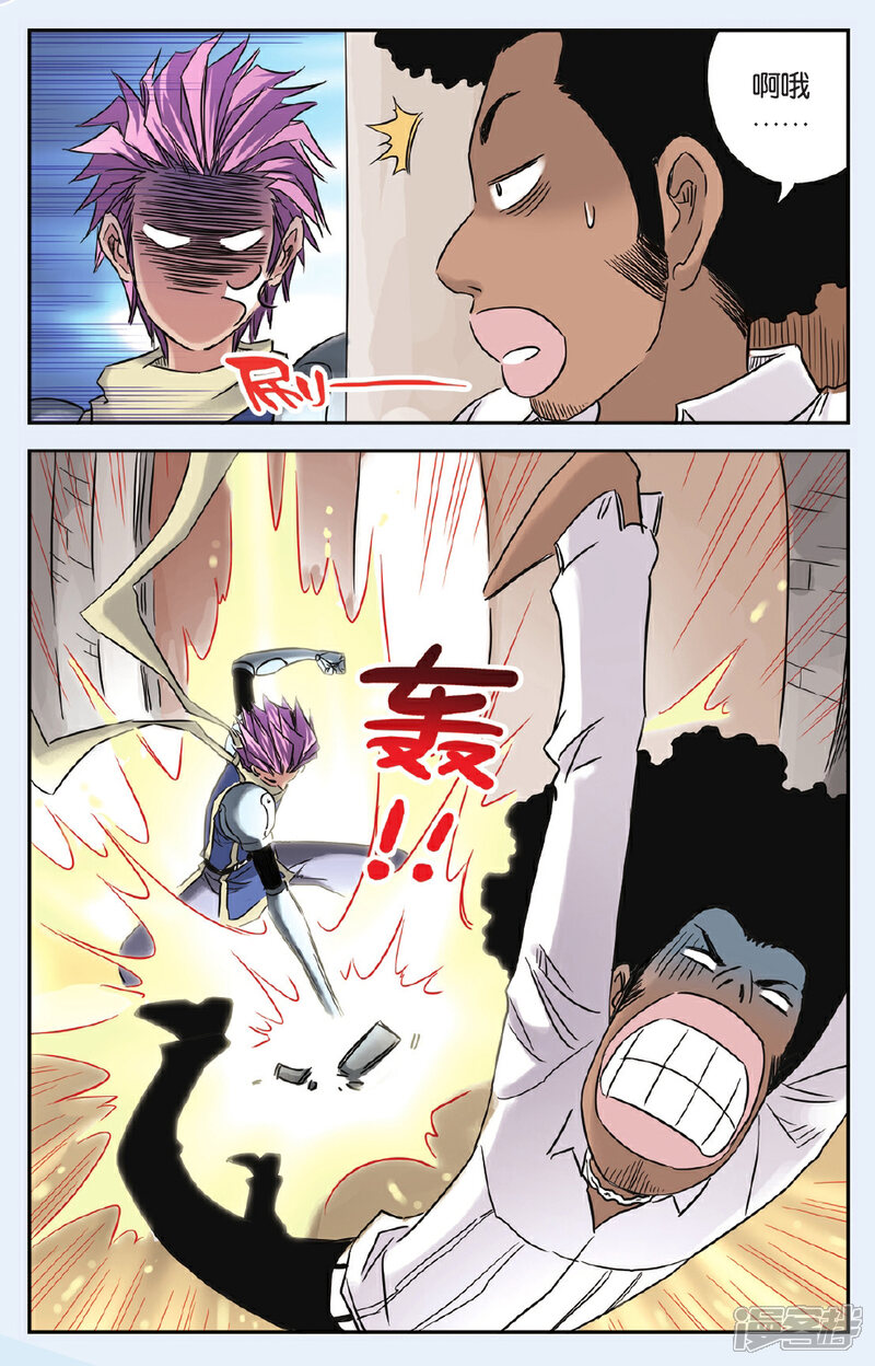 《绯色安娜》第68话 止战之声 2 第11页