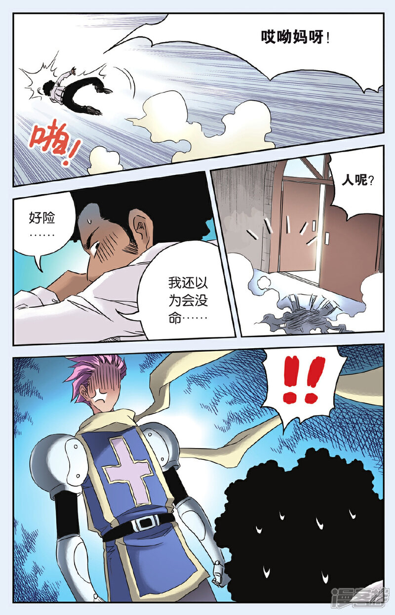 《绯色安娜》第68话 止战之声 2 第12页