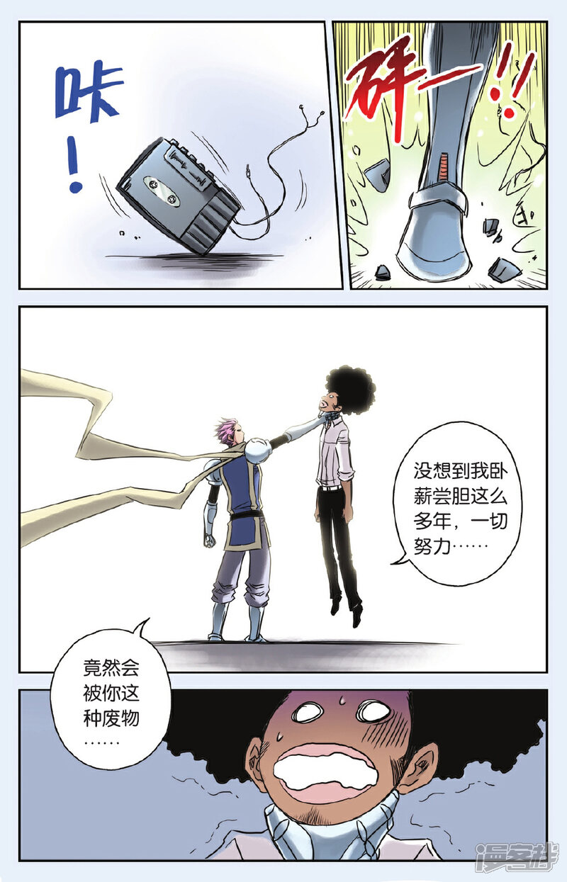 《绯色安娜》第68话 止战之声 2 第13页
