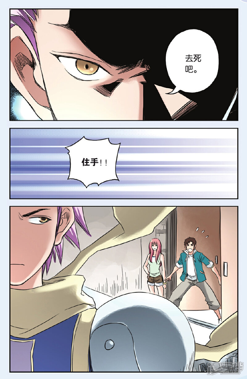 《绯色安娜》第68话 止战之声 2 第14页