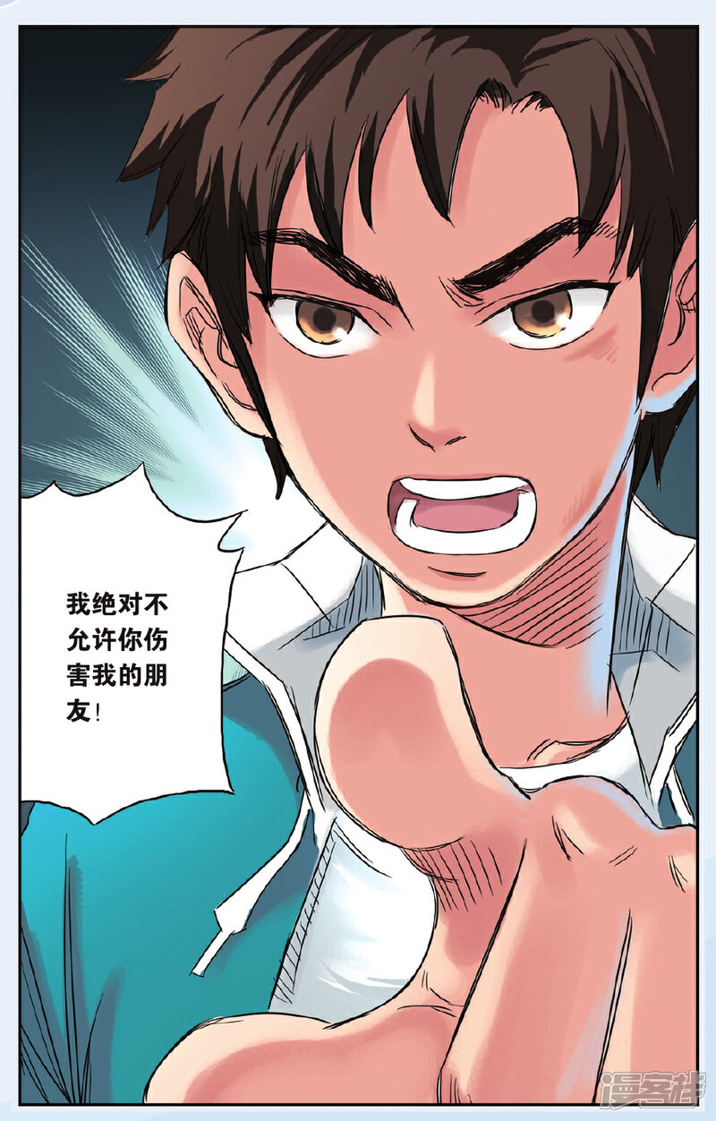《绯色安娜》第68话 止战之声 2 第15页
