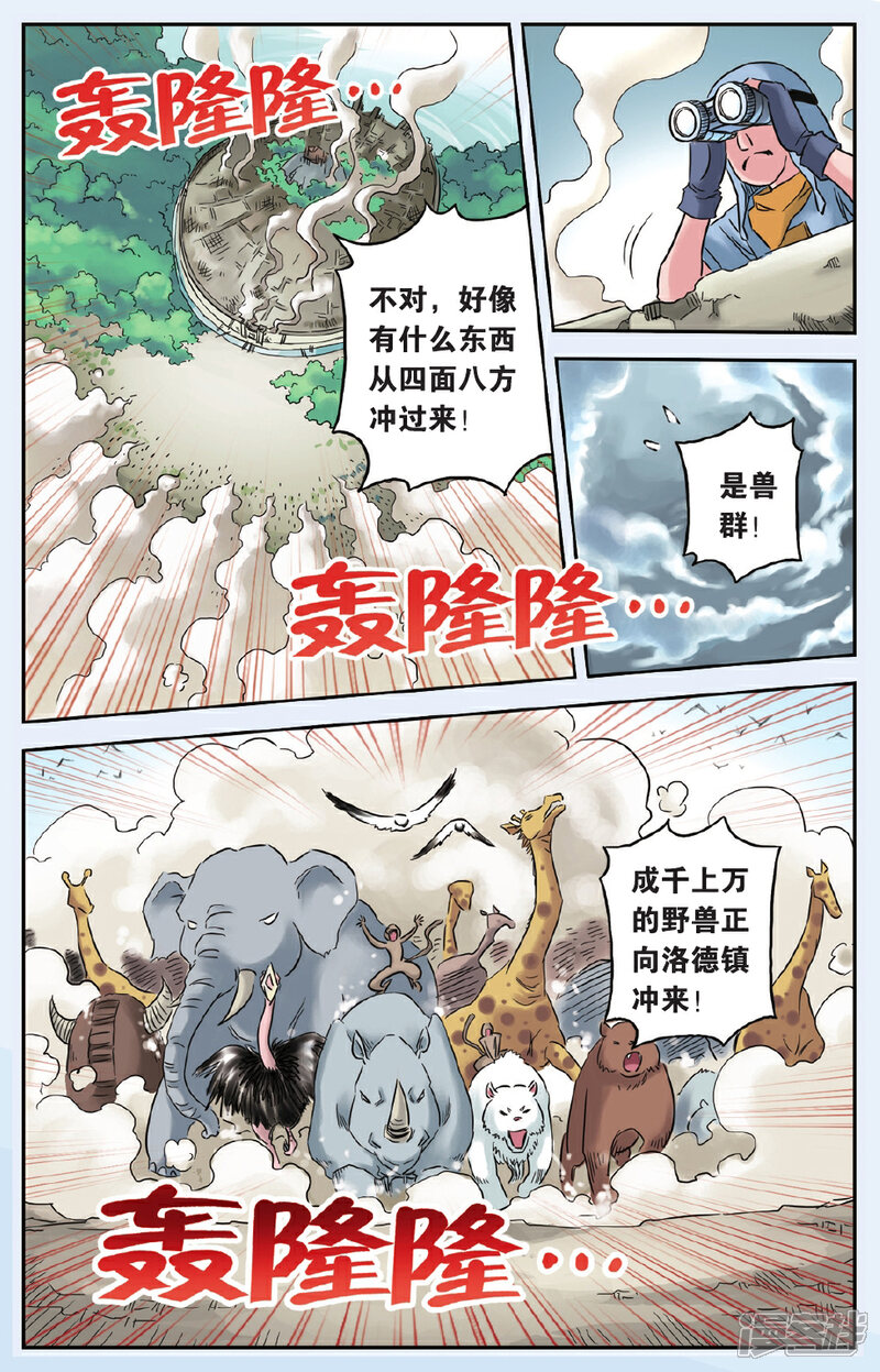 《绯色安娜》第68话 止战之声 2 第3页