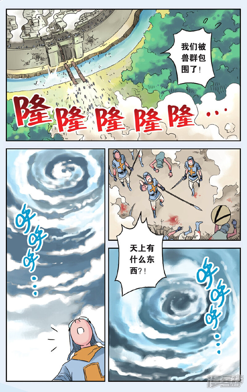 《绯色安娜》第68话 止战之声 2 第4页