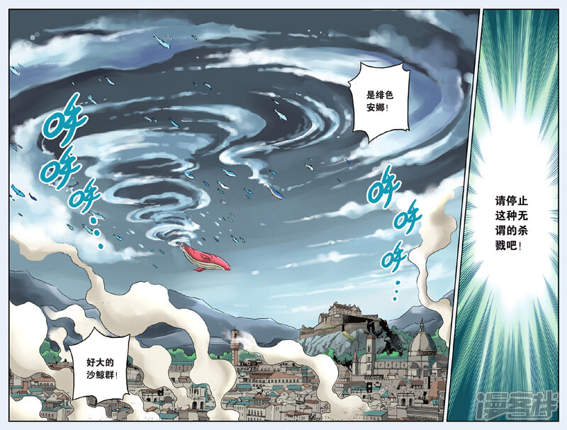 《绯色安娜》第68话 止战之声 2 第5页