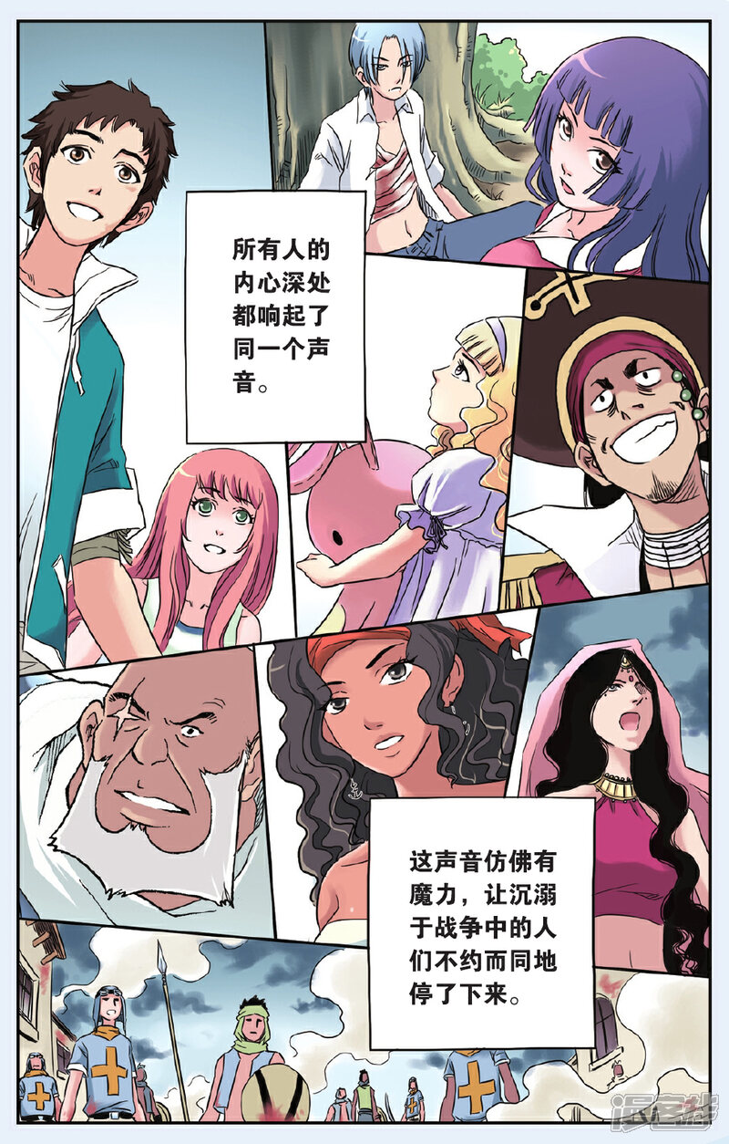 《绯色安娜》第68话 止战之声 2 第6页