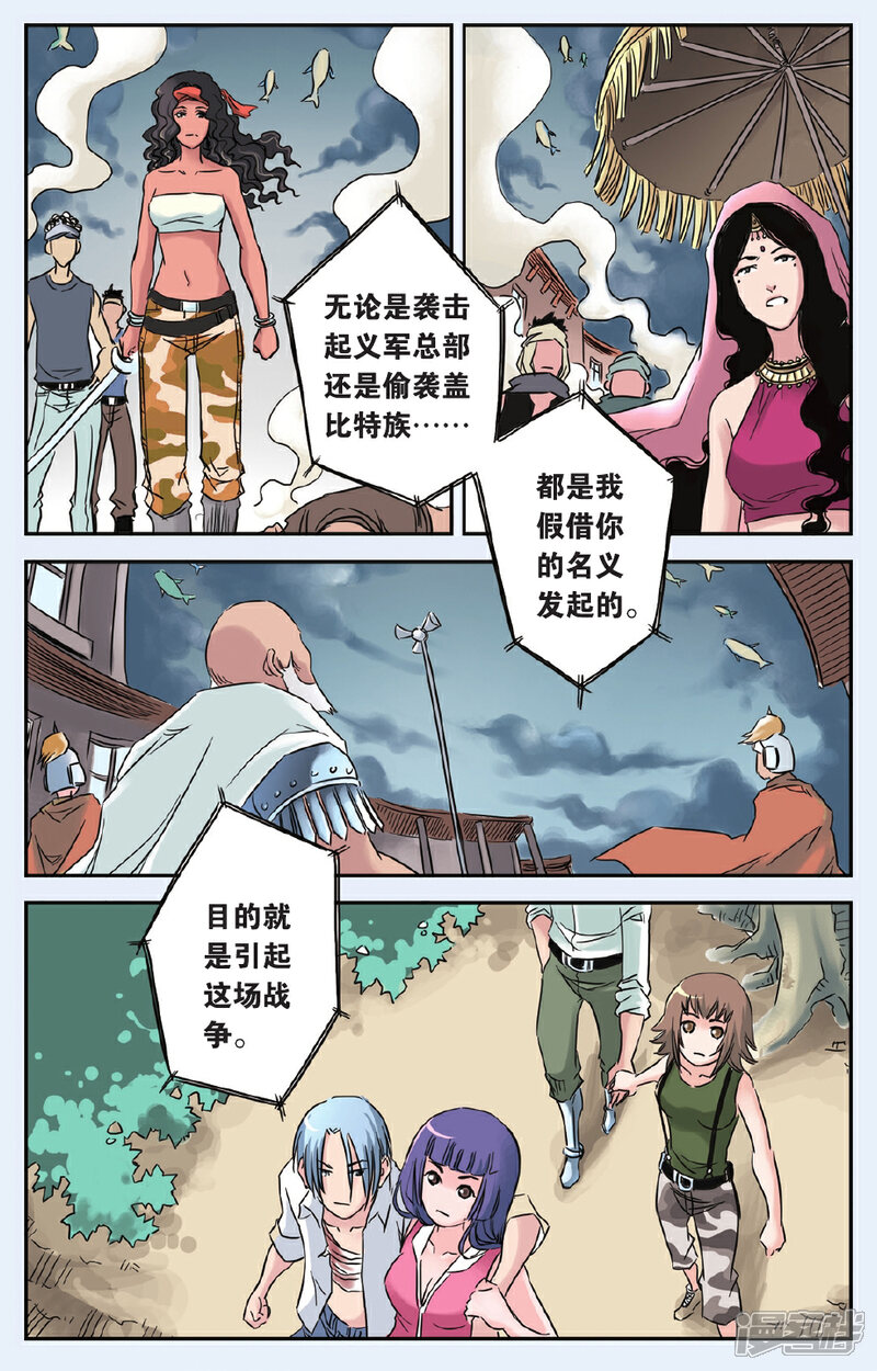 《绯色安娜》第68话 止战之声 2 第8页