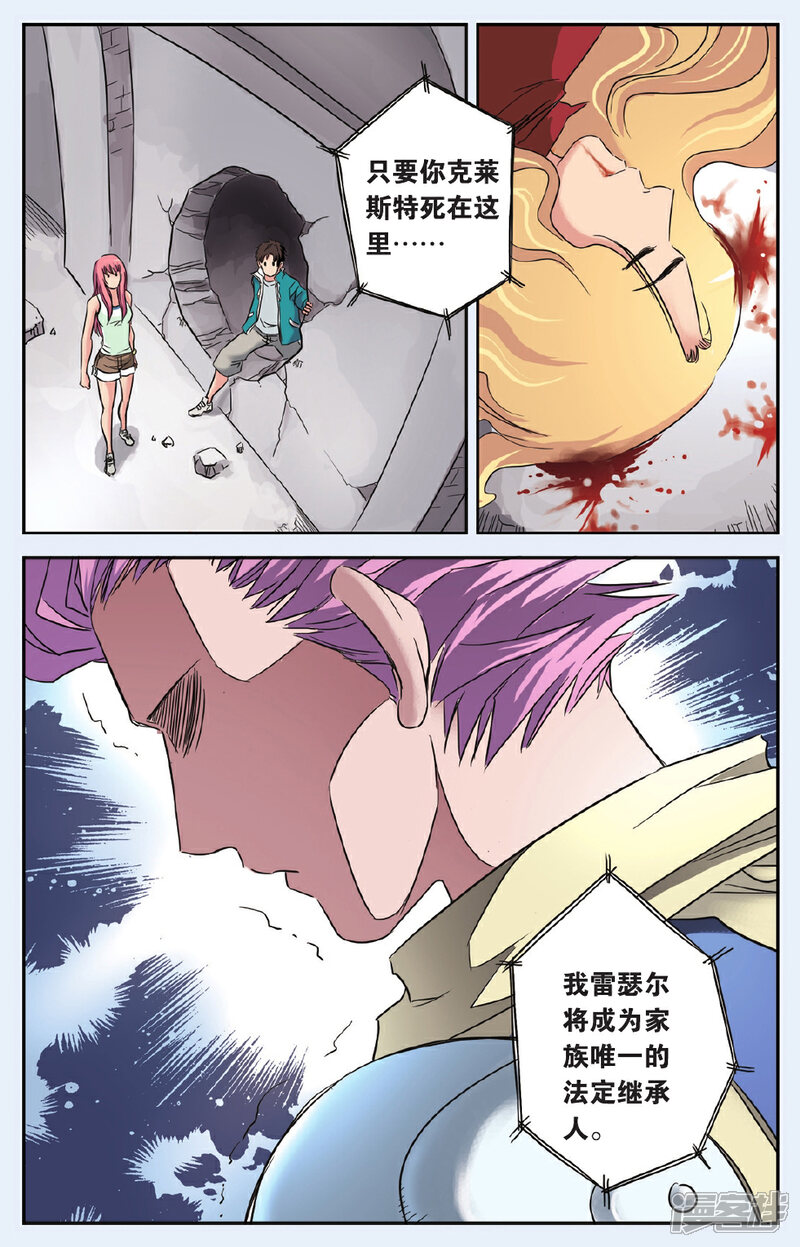《绯色安娜》第68话 止战之声 2 第9页