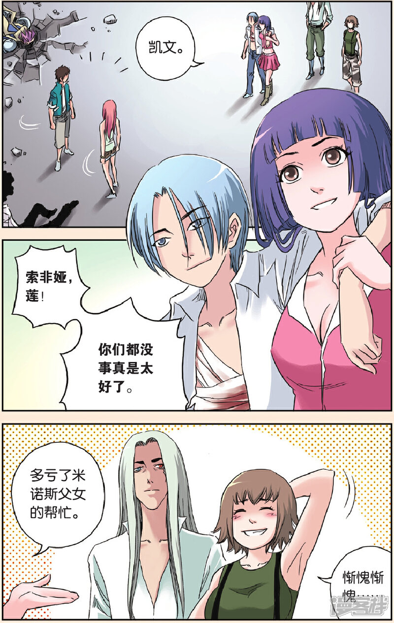 《绯色安娜》第69话 尾声 第10页