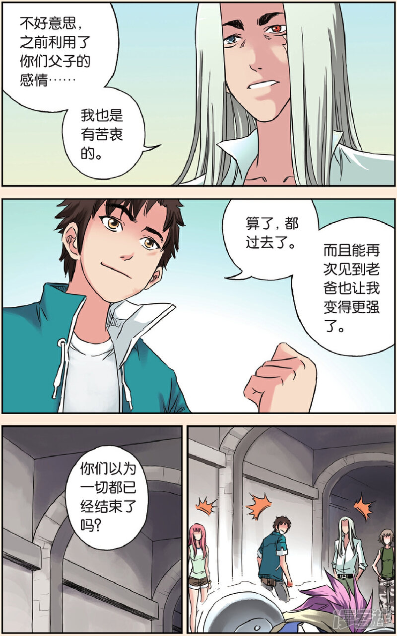 《绯色安娜》第69话 尾声 第11页