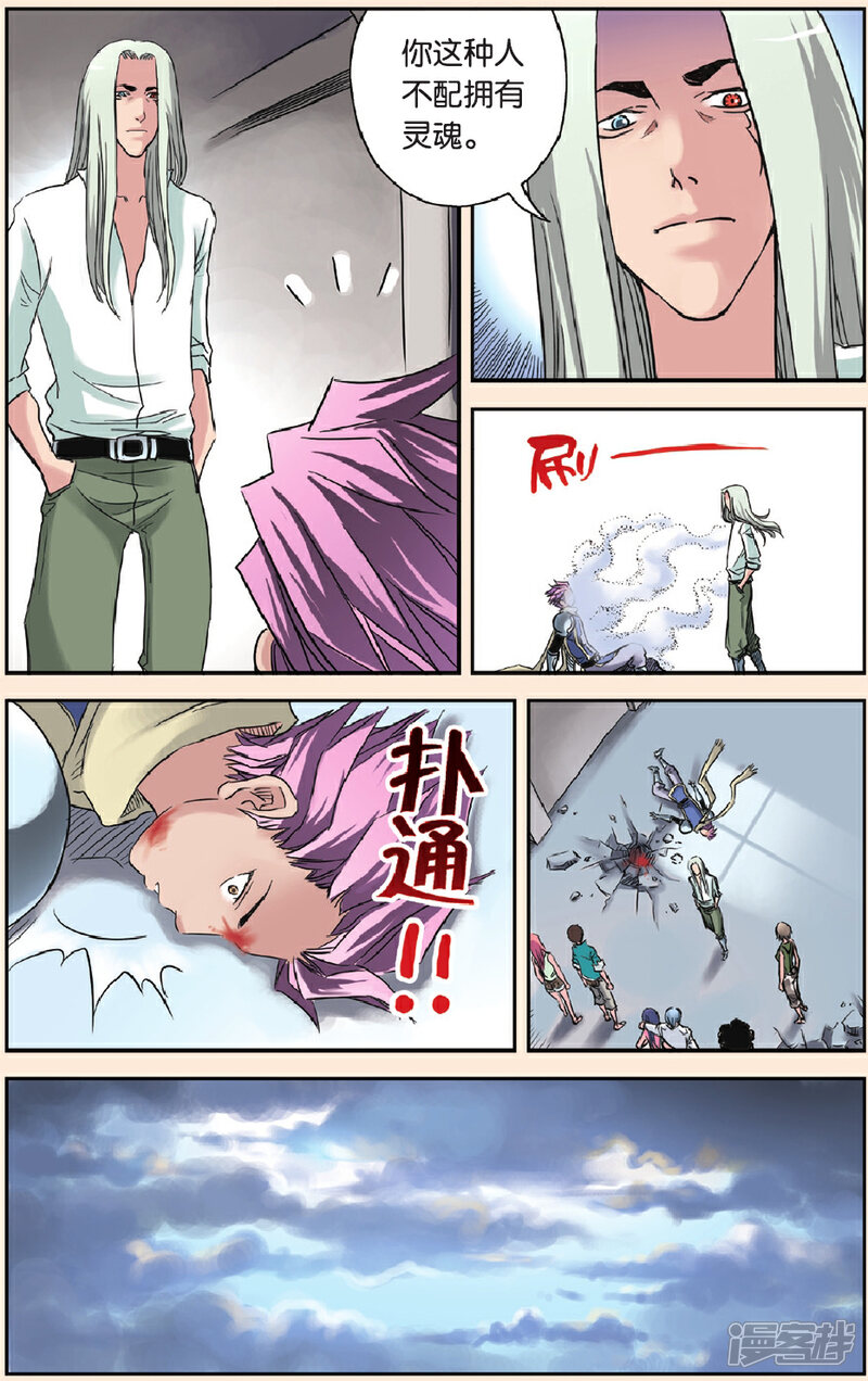 《绯色安娜》第69话 尾声 第14页