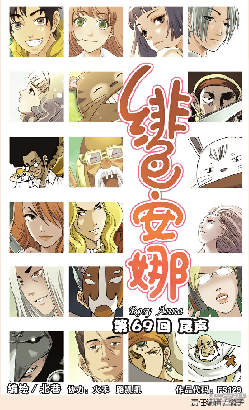 《绯色安娜》第69话 尾声 第1页