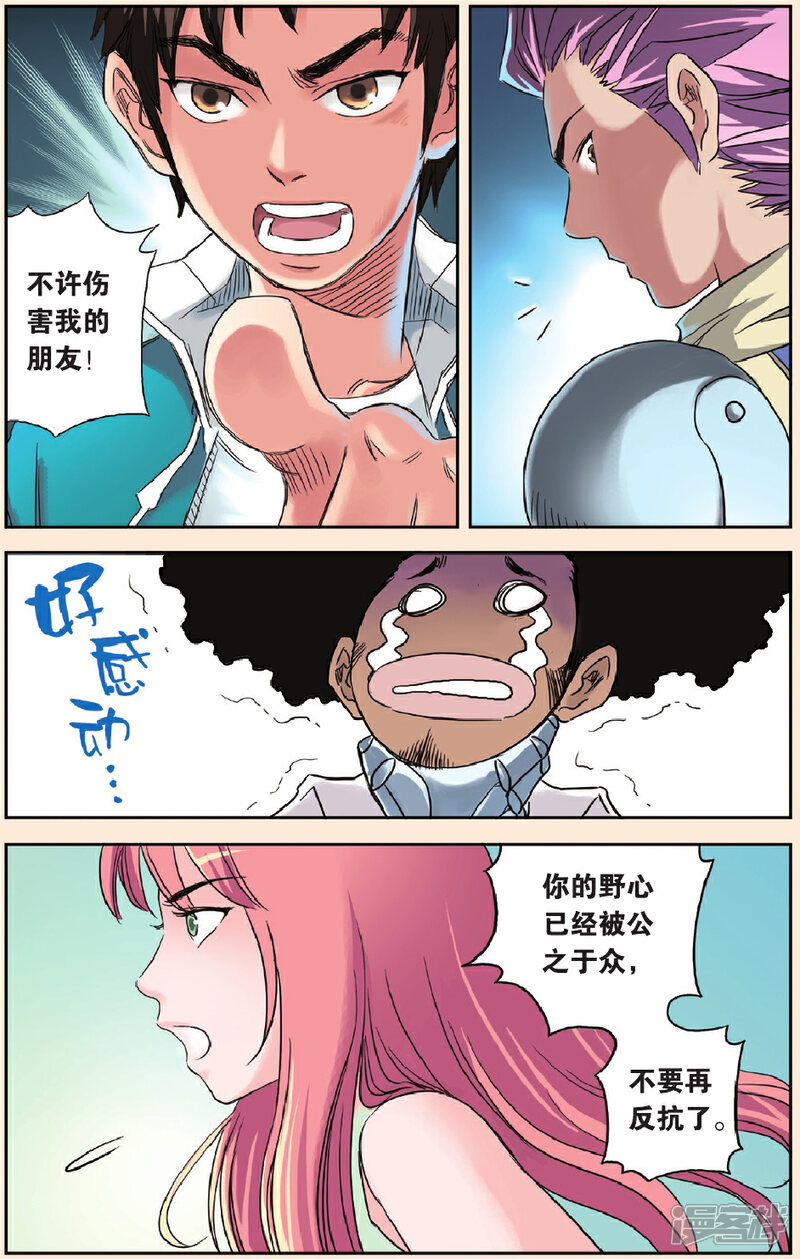 《绯色安娜》第69话 尾声 第2页