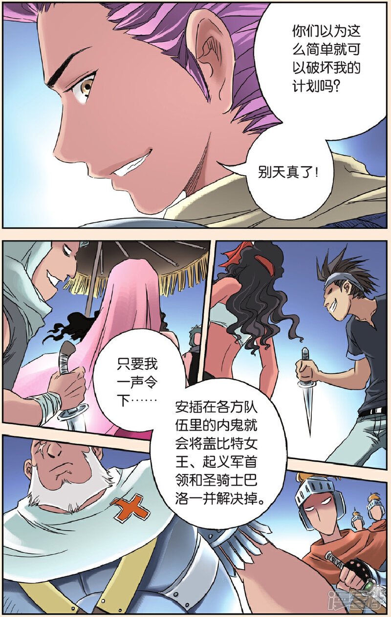 《绯色安娜》第69话 尾声 第4页