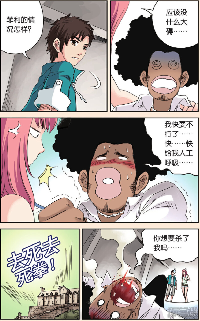 《绯色安娜》第69话 尾声 第9页