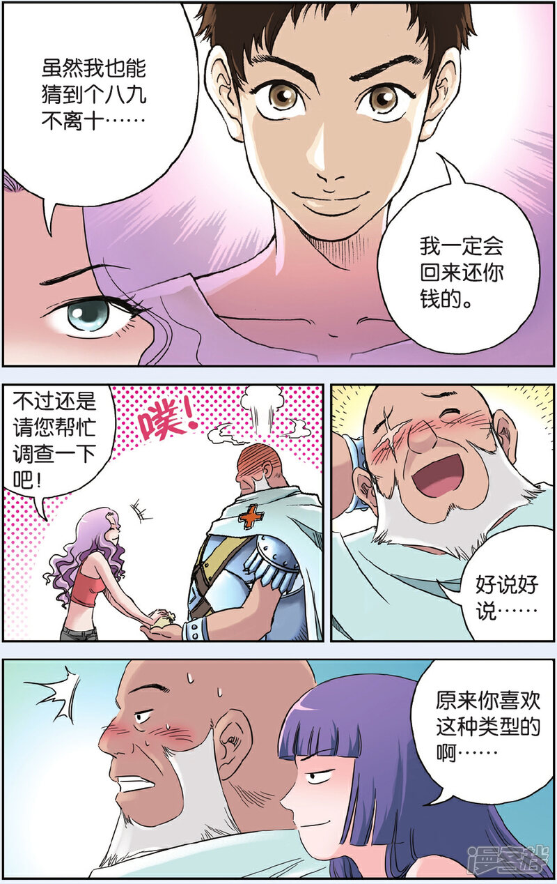 《绯色安娜》最终话 新的开始 第10页