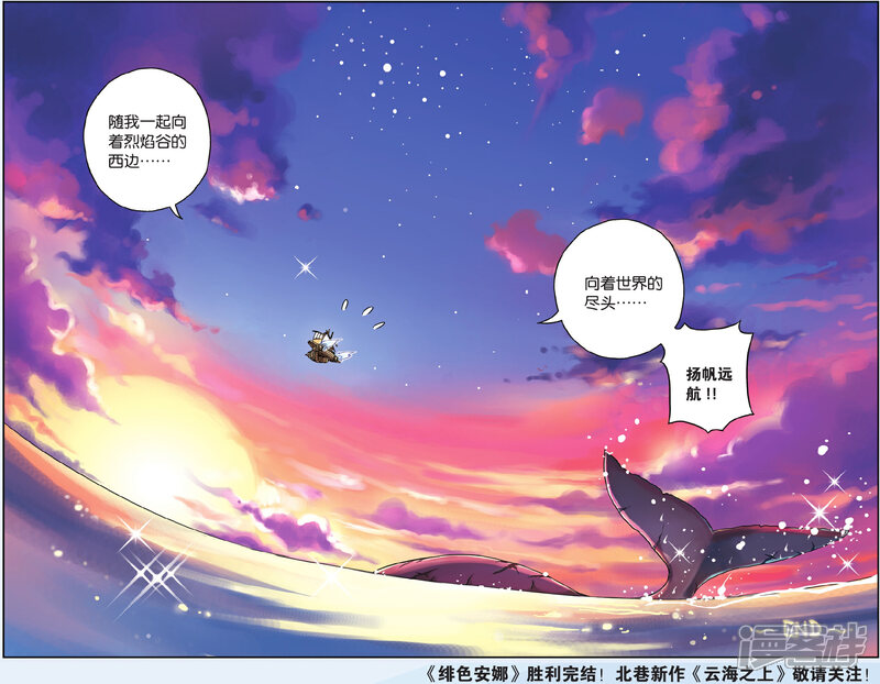 《绯色安娜》最终话 新的开始 第22页