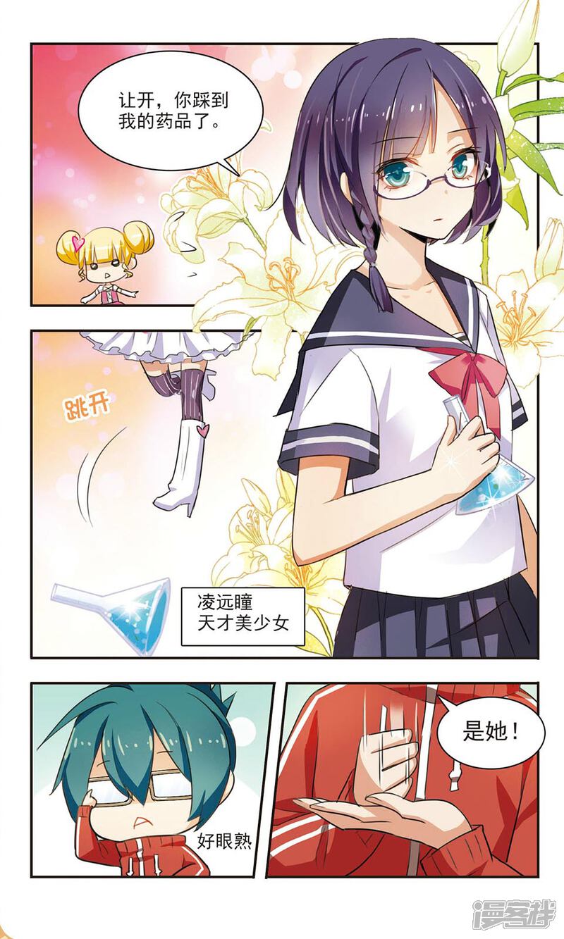 《女神大乱斗》第2话 神选之人？ 第10页