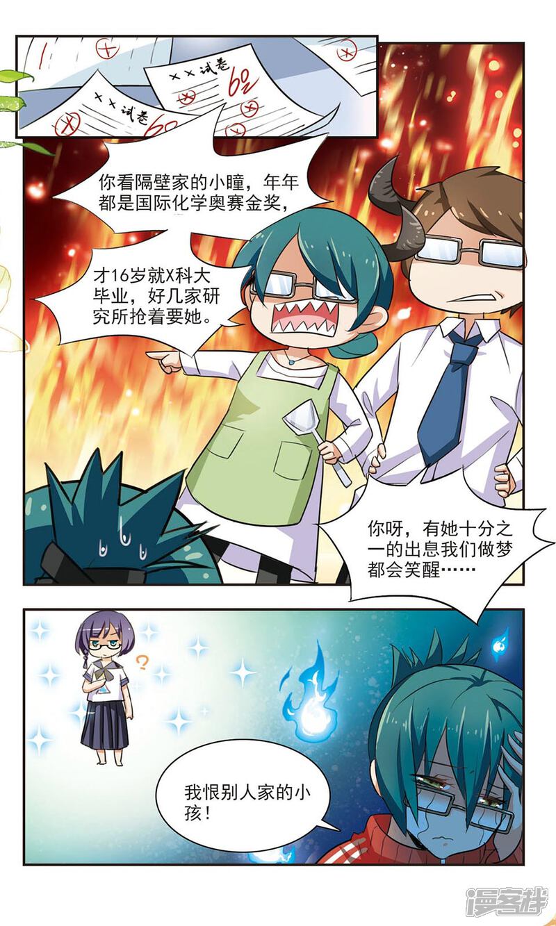 《女神大乱斗》第2话 神选之人？ 第11页
