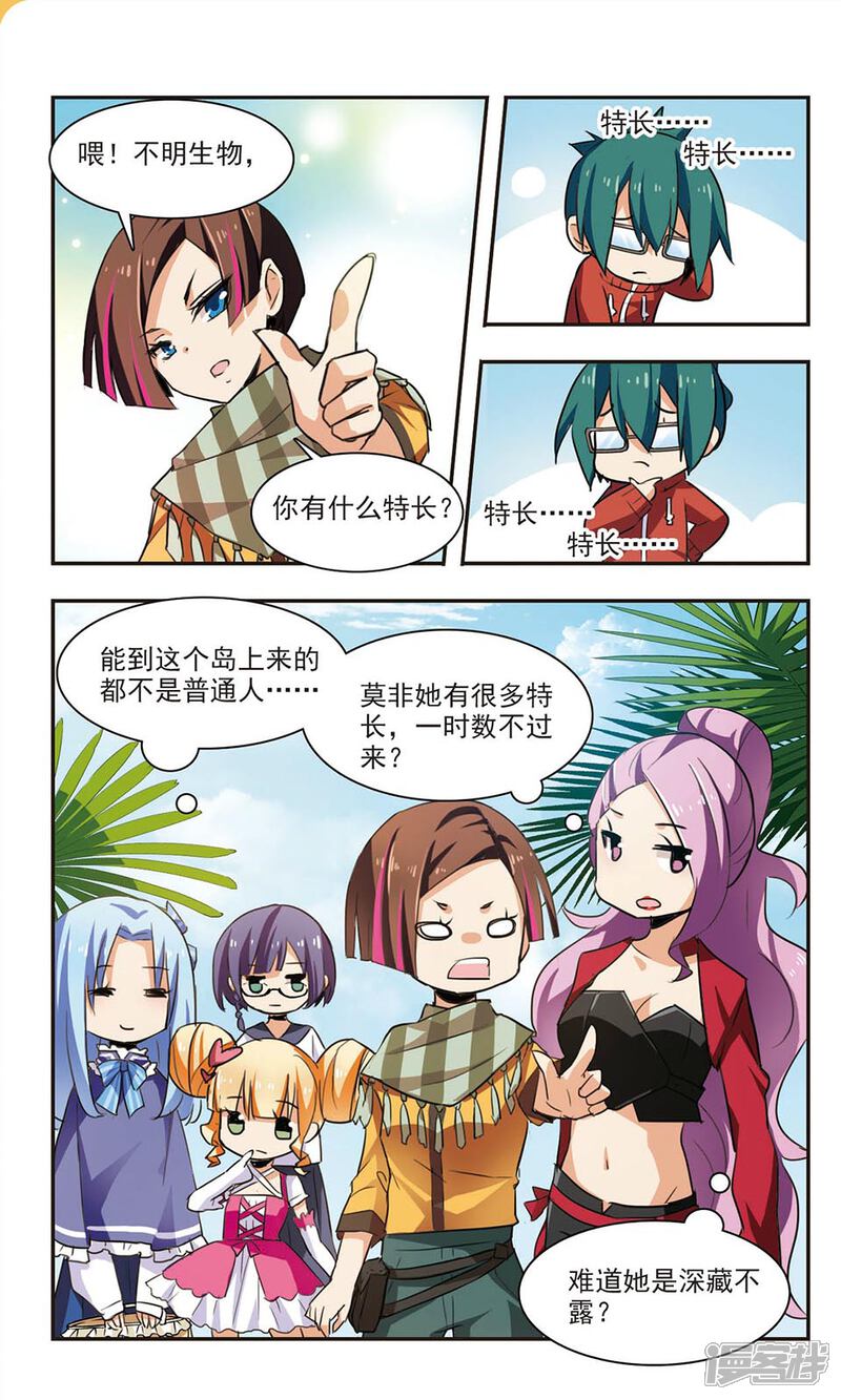 《女神大乱斗》第2话 神选之人？ 第12页
