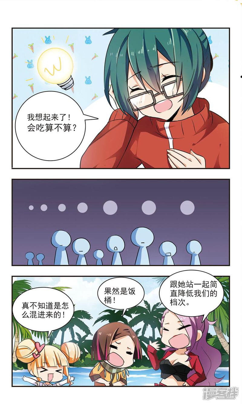 《女神大乱斗》第2话 神选之人？ 第13页