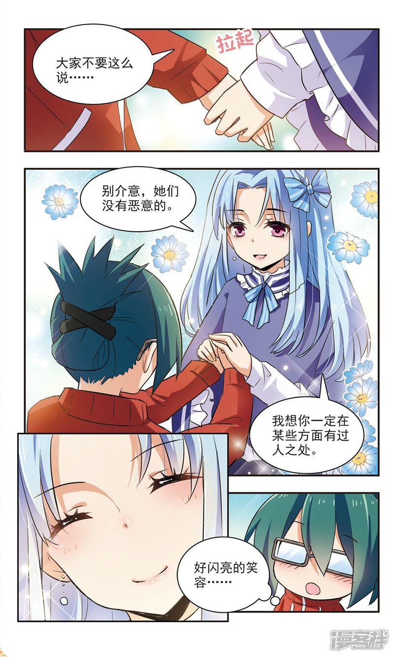 《女神大乱斗》第2话 神选之人？ 第14页
