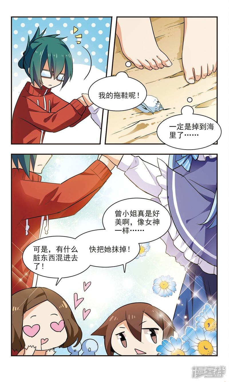 《女神大乱斗》第2话 神选之人？ 第15页