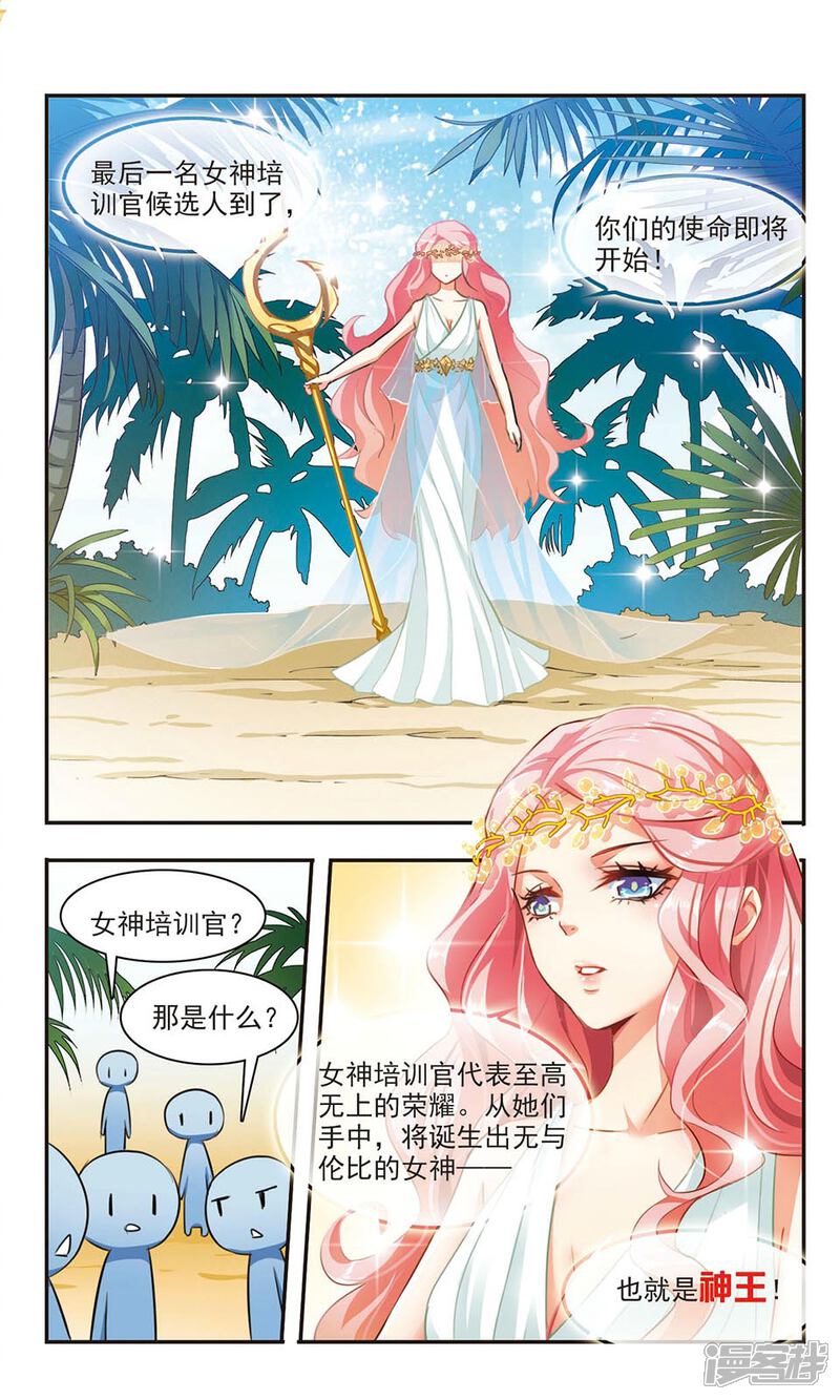 《女神大乱斗》第2话 神选之人？ 第16页