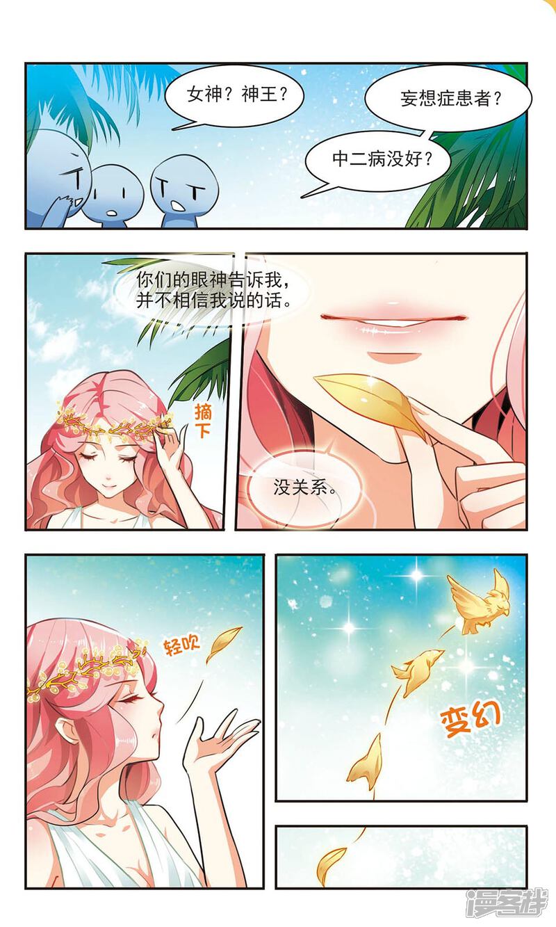 《女神大乱斗》第2话 神选之人？ 第17页