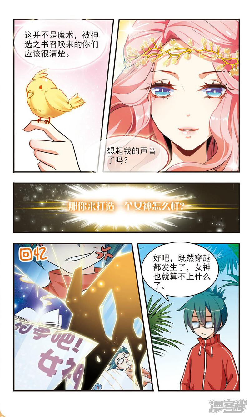 《女神大乱斗》第2话 神选之人？ 第18页