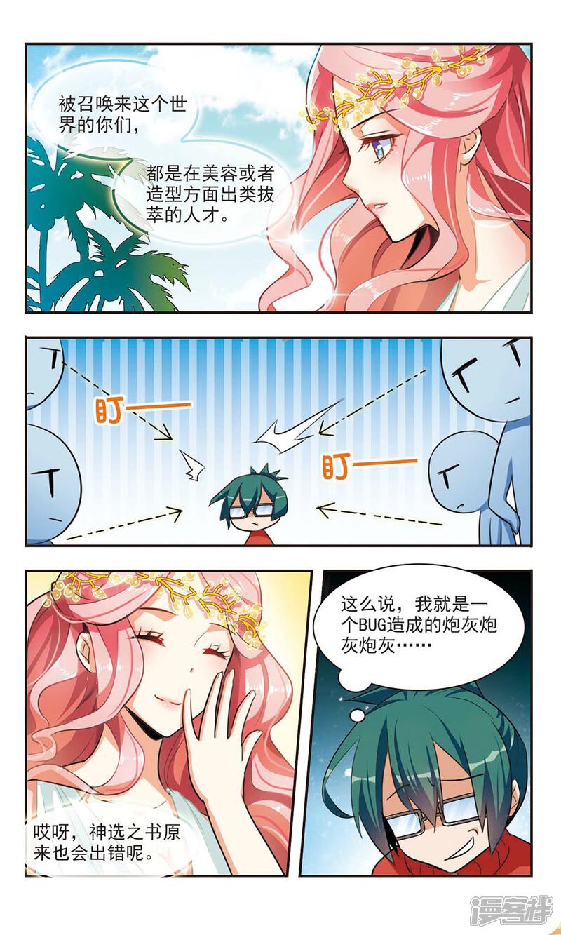 《女神大乱斗》第2话 神选之人？ 第19页