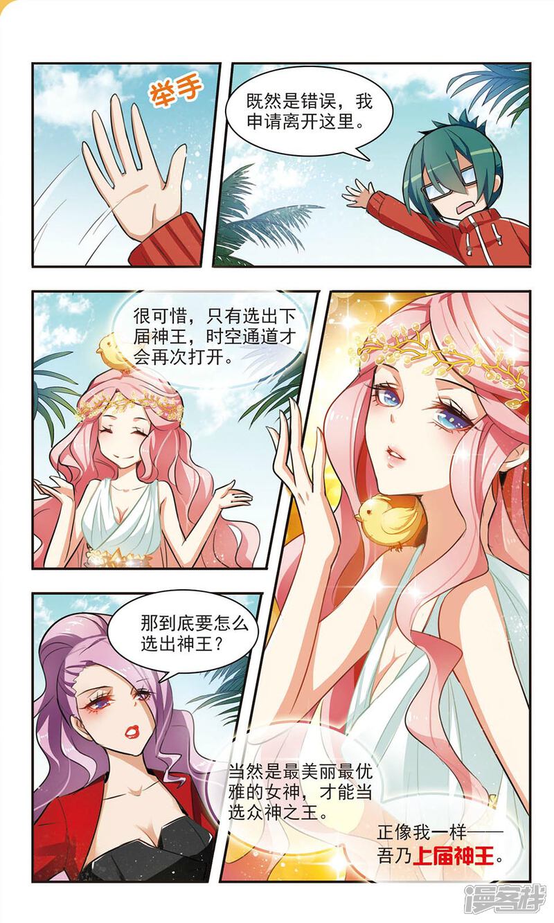 《女神大乱斗》第2话 神选之人？ 第20页