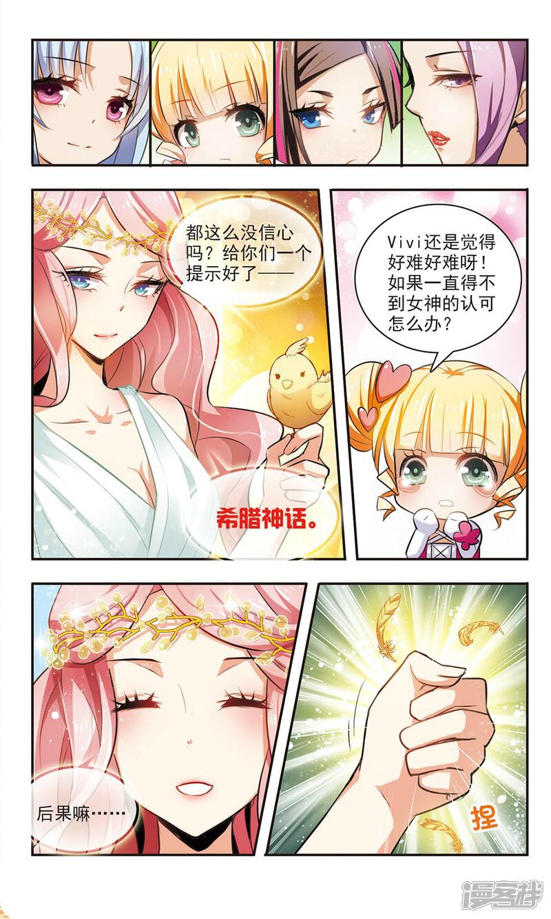 《女神大乱斗》第2话 神选之人？ 第22页