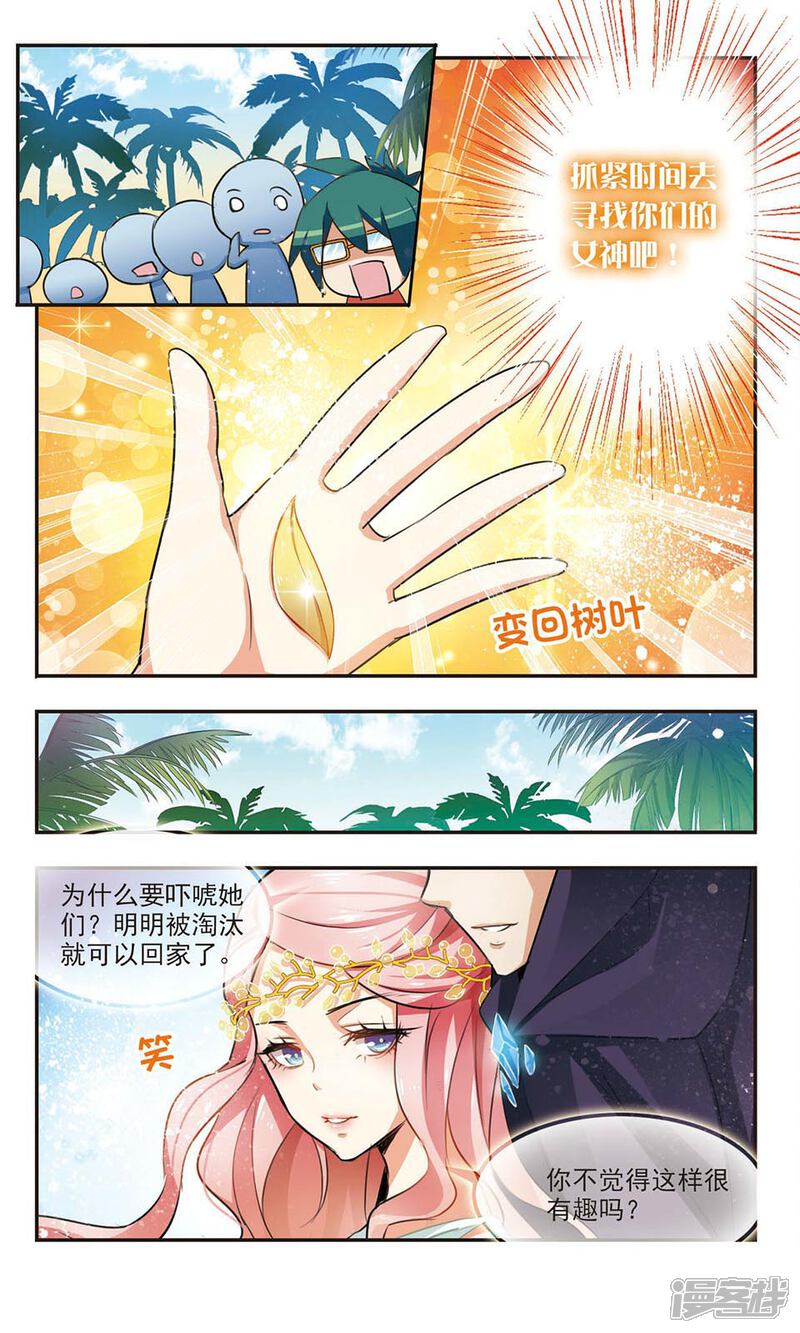 《女神大乱斗》第2话 神选之人？ 第23页