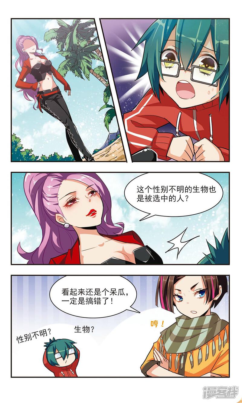 《女神大乱斗》第2话 神选之人？ 第3页