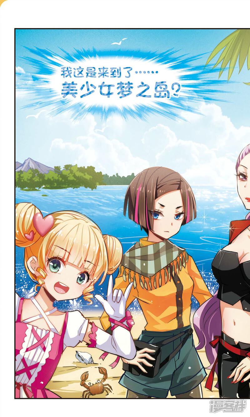 《女神大乱斗》第2话 神选之人？ 第4页