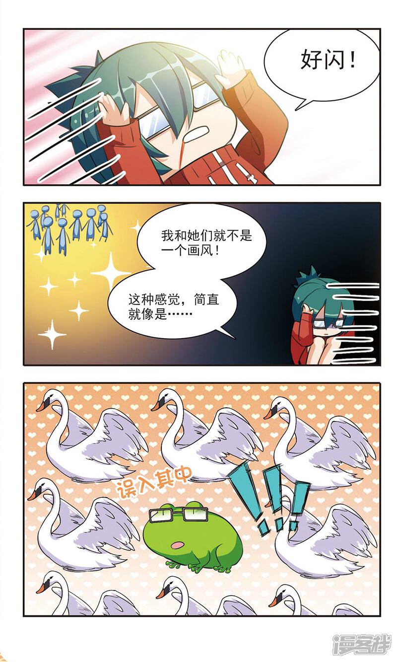 《女神大乱斗》第2话 神选之人？ 第6页