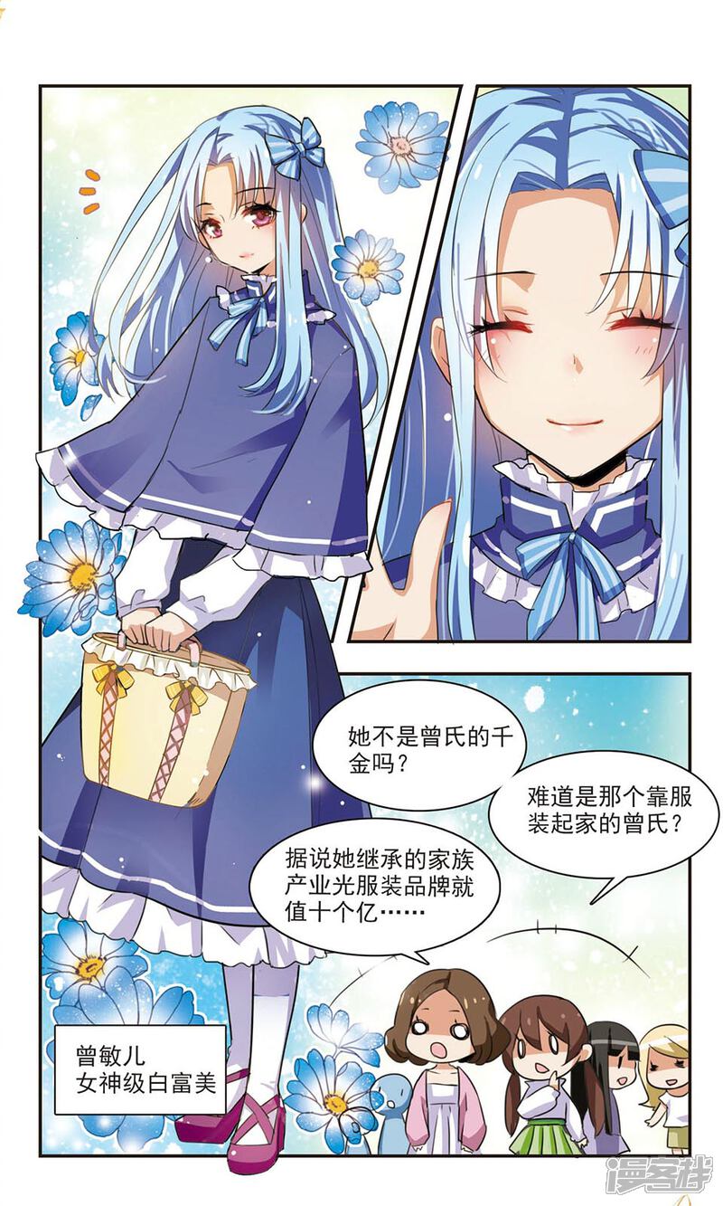 《女神大乱斗》第2话 神选之人？ 第8页