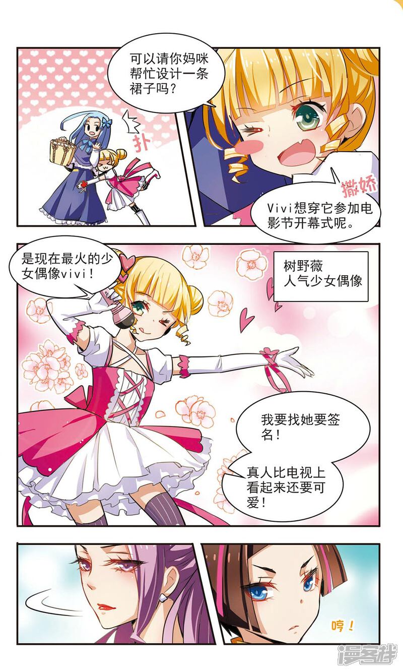 《女神大乱斗》第2话 神选之人？ 第9页