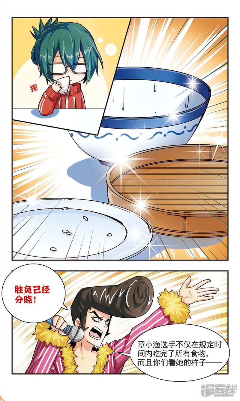 《女神大乱斗》第1话 高手寂寞 第10页