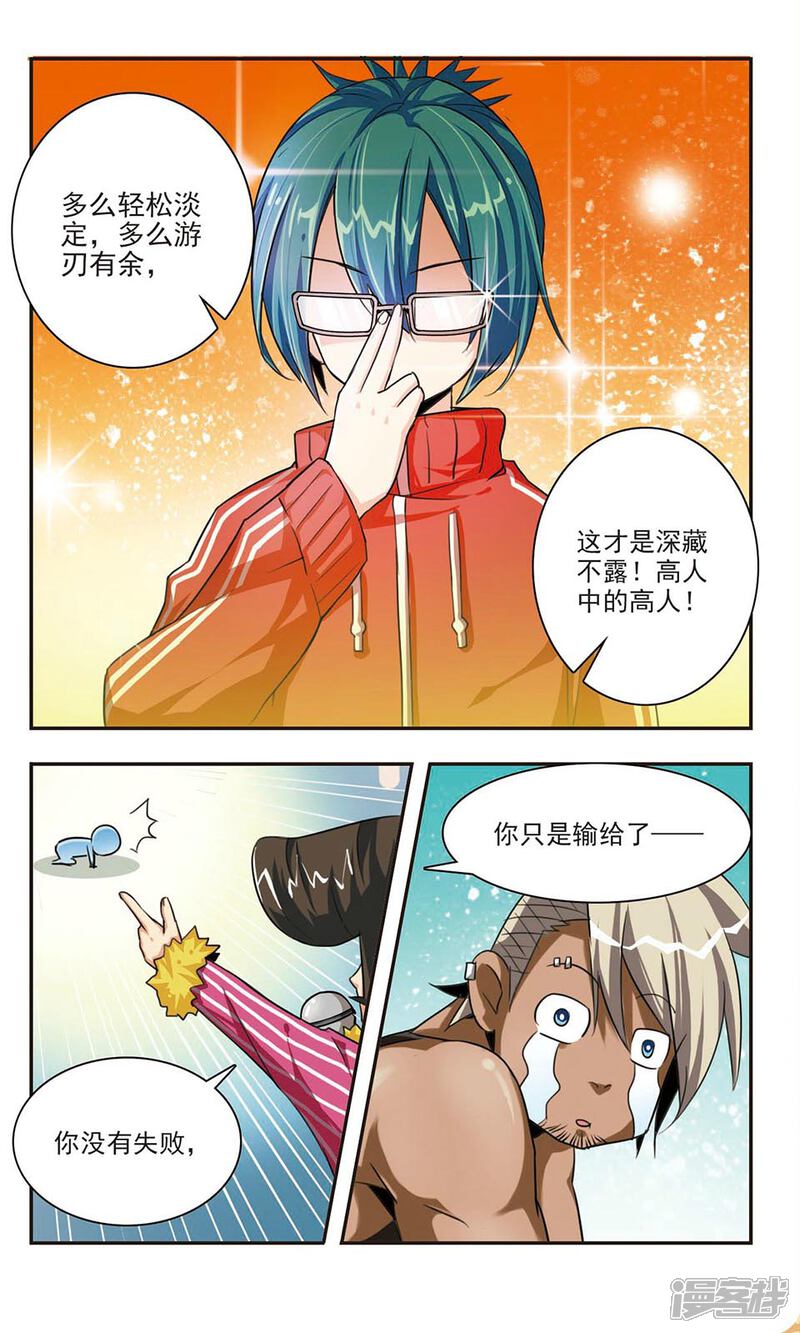 《女神大乱斗》第1话 高手寂寞 第11页