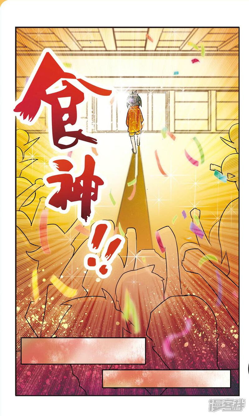 《女神大乱斗》第1话 高手寂寞 第12页
