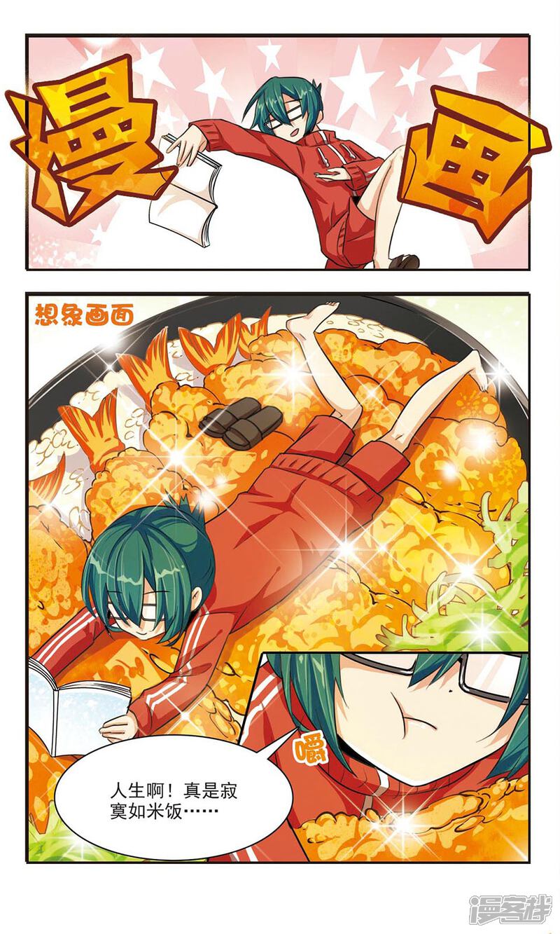 《女神大乱斗》第1话 高手寂寞 第15页