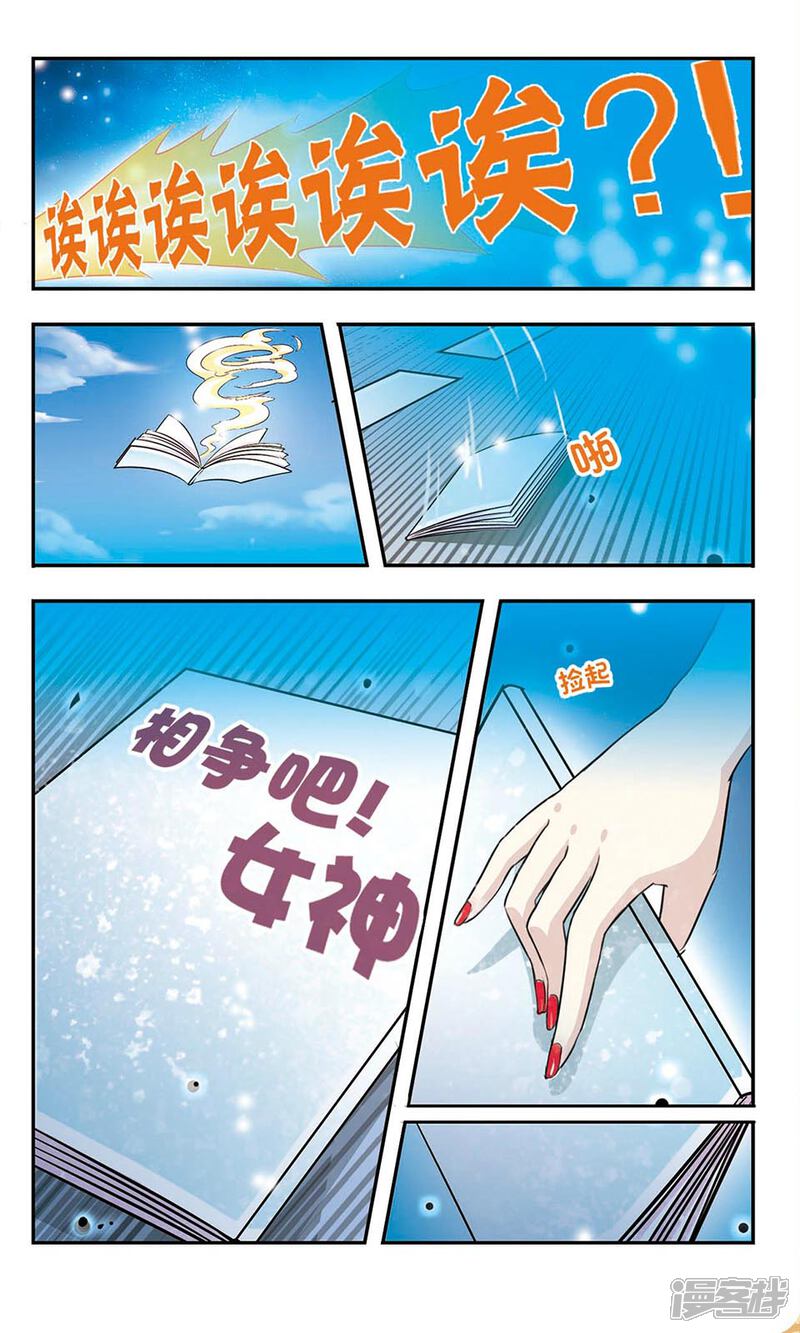 《女神大乱斗》第1话 高手寂寞 第19页